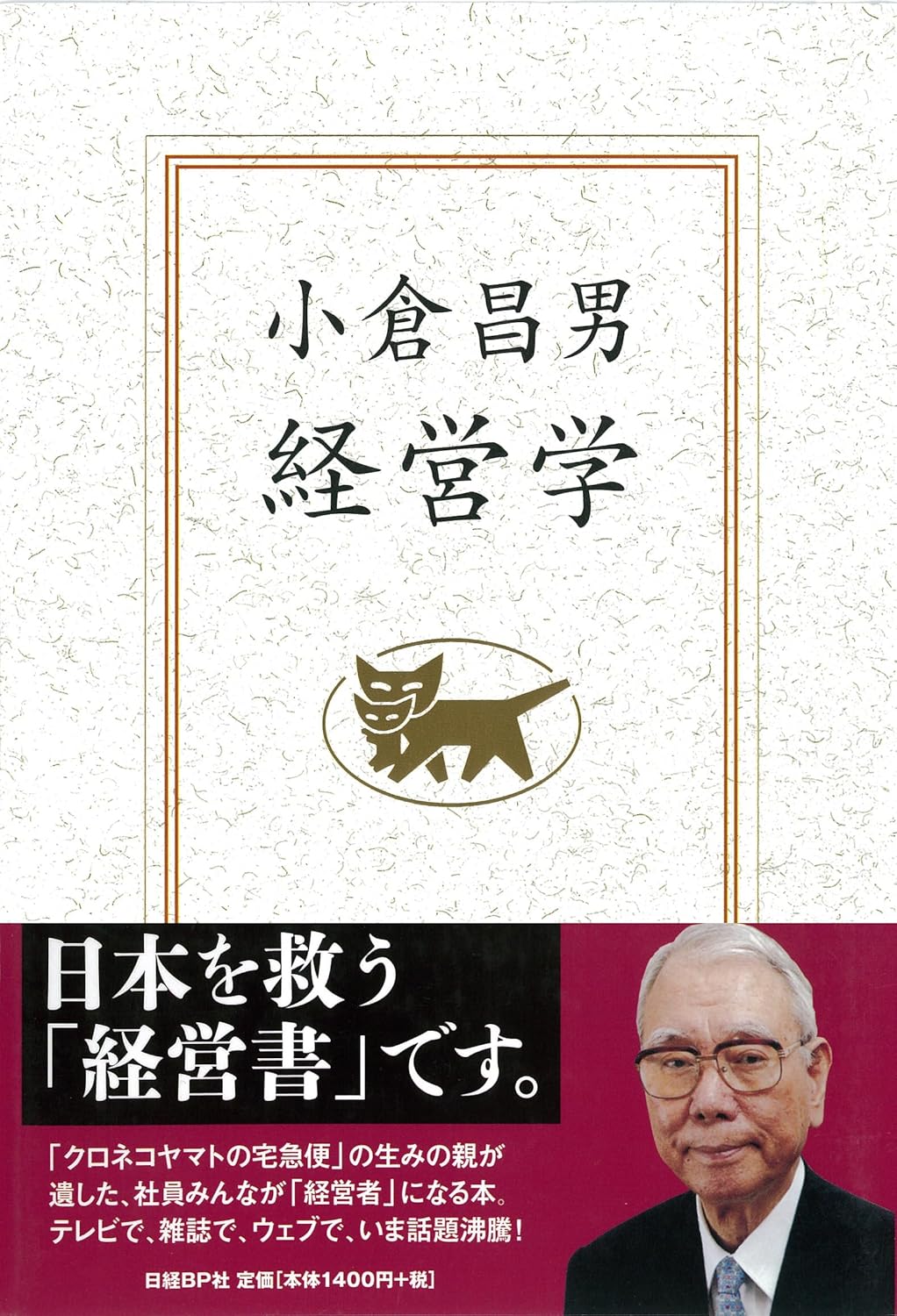 小倉昌男（経済学）