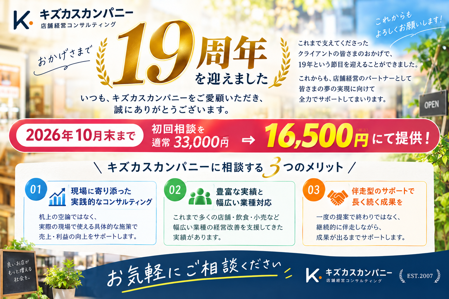 店舗経営のお悩みを解決する。初めてのご相談半額キャンペーン