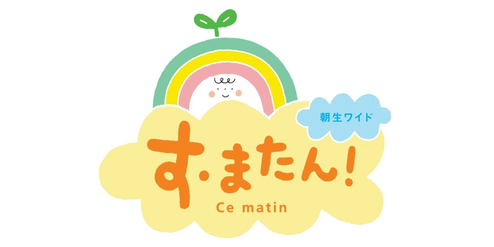 メディア出演実績 読売テレビ「す・またん」