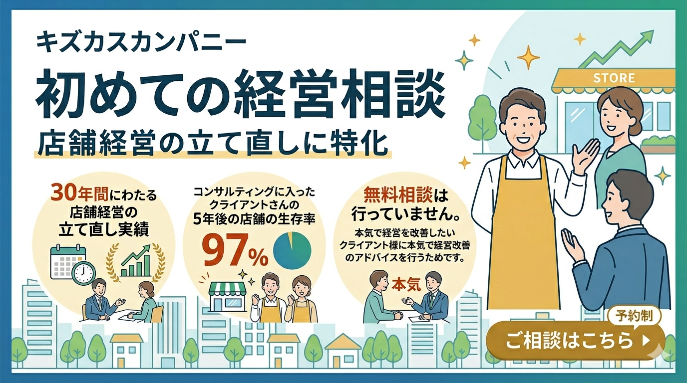 店舗経営 初めてのご相談のご案内